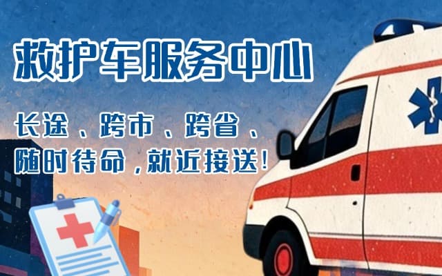 化州救护车出租