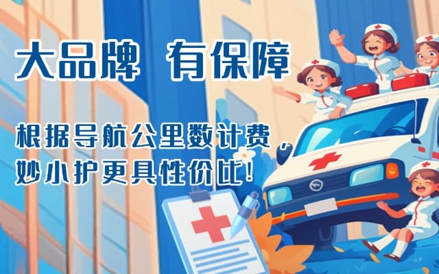 化州救护车转运